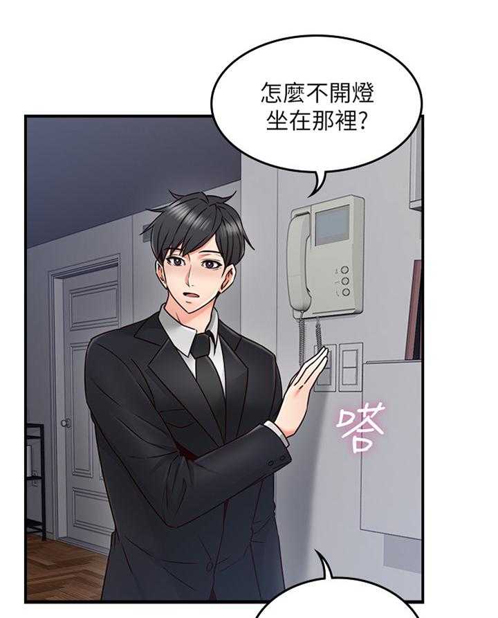 《隔墙之瘾》第45话 45_起因 第10页