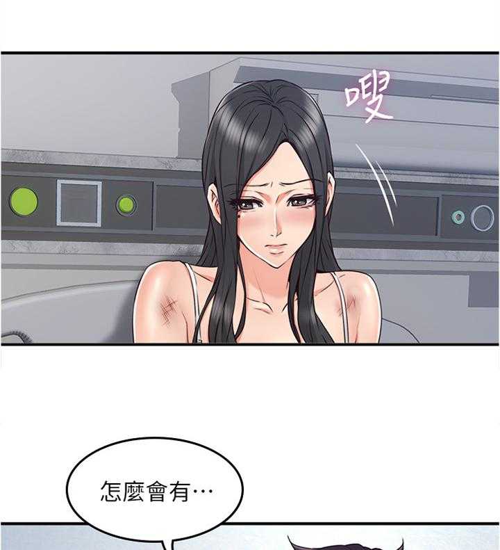 《隔墙之瘾》第45话 45_起因 第1页