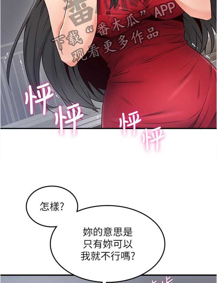 《隔墙之瘾》第45话 45_起因 第38页