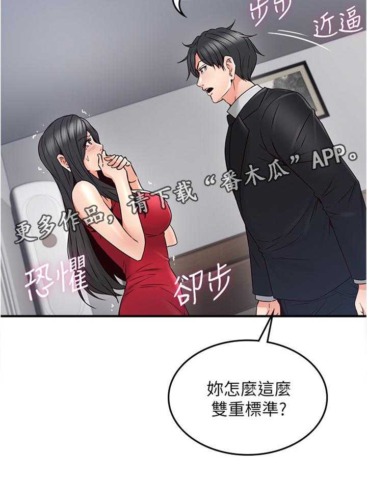 《隔墙之瘾》第45话 45_起因 第39页