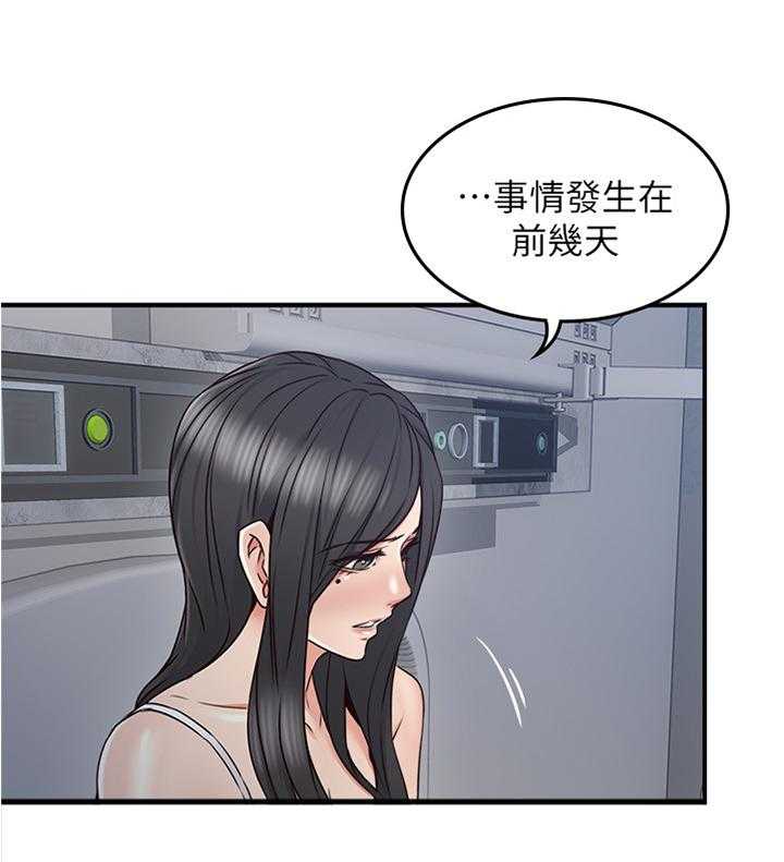 《隔墙之瘾》第45话 45_起因 第3页