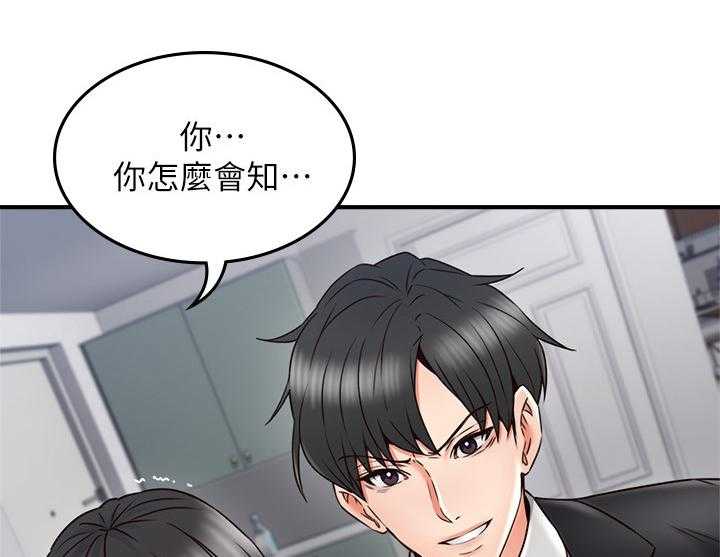 《隔墙之瘾》第45话 45_起因 第40页