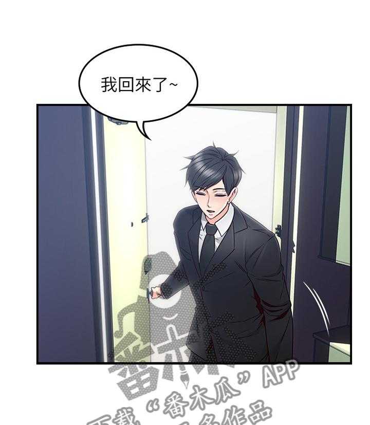 《隔墙之瘾》第45话 45_起因 第7页