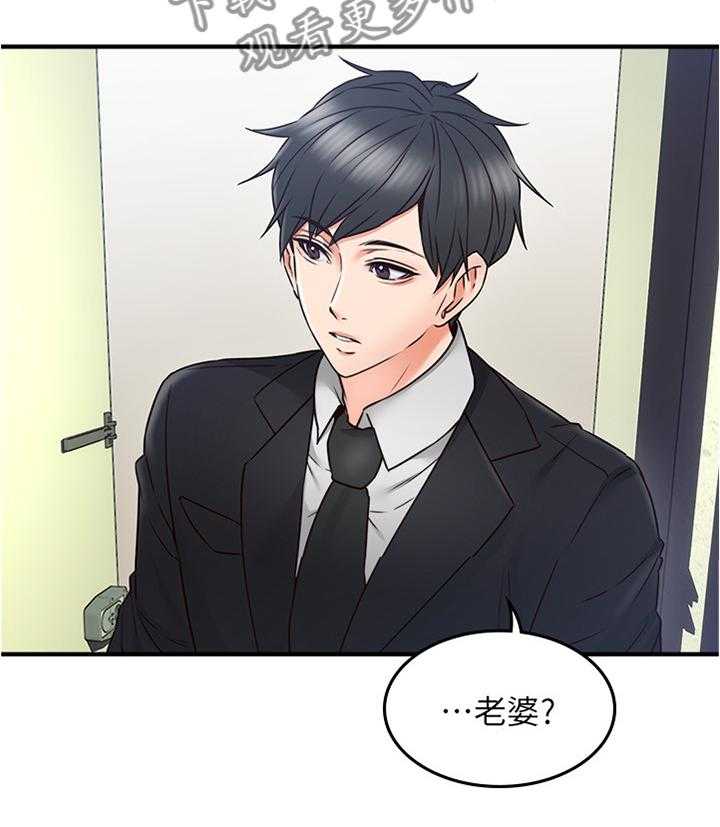 《隔墙之瘾》第45话 45_起因 第8页