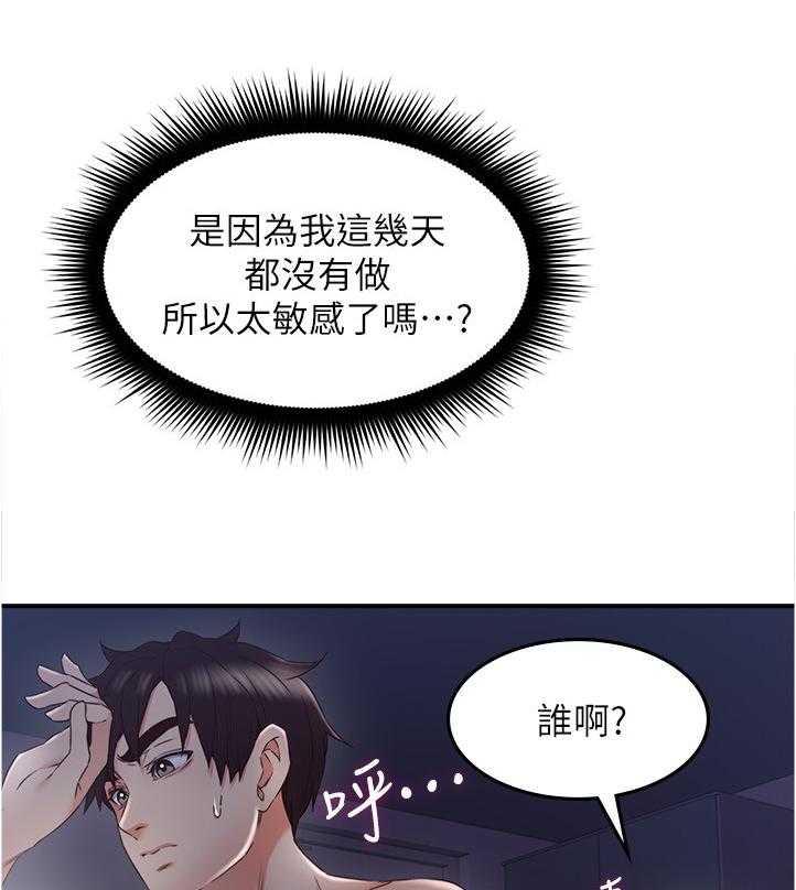 《隔墙之瘾》第43话 43_深夜来电 第15页