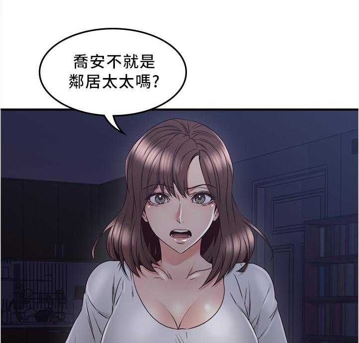 《隔墙之瘾》第43话 43_深夜来电 第20页