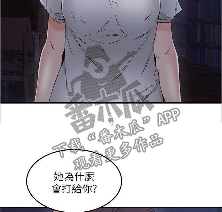 《隔墙之瘾》第43话 43_深夜来电 第21页