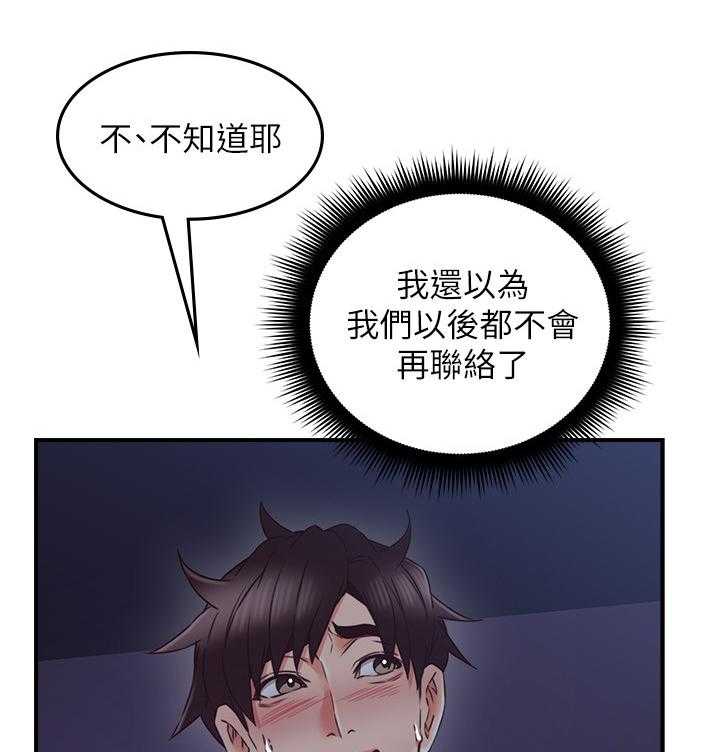 《隔墙之瘾》第43话 43_深夜来电 第23页