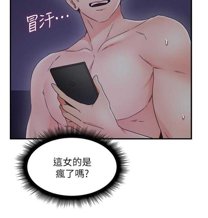 《隔墙之瘾》第43话 43_深夜来电 第24页