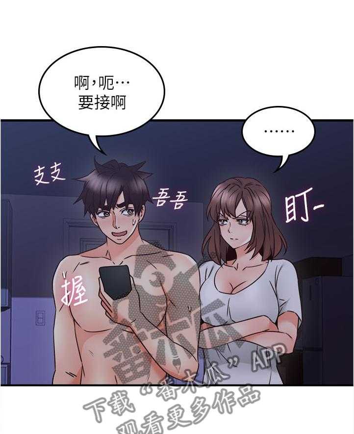 《隔墙之瘾》第43话 43_深夜来电 第26页