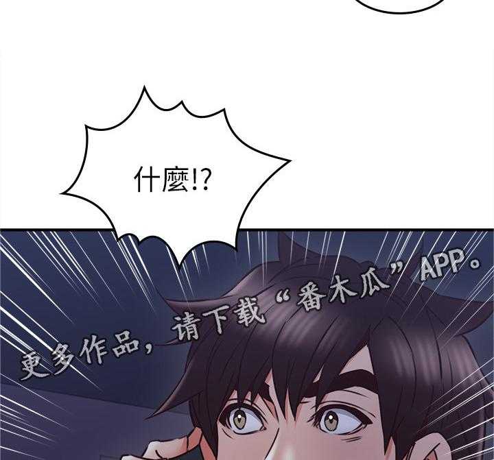 《隔墙之瘾》第43话 43_深夜来电 第29页