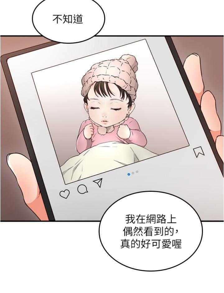 《隔墙之瘾》第43话 43_深夜来电 第5页