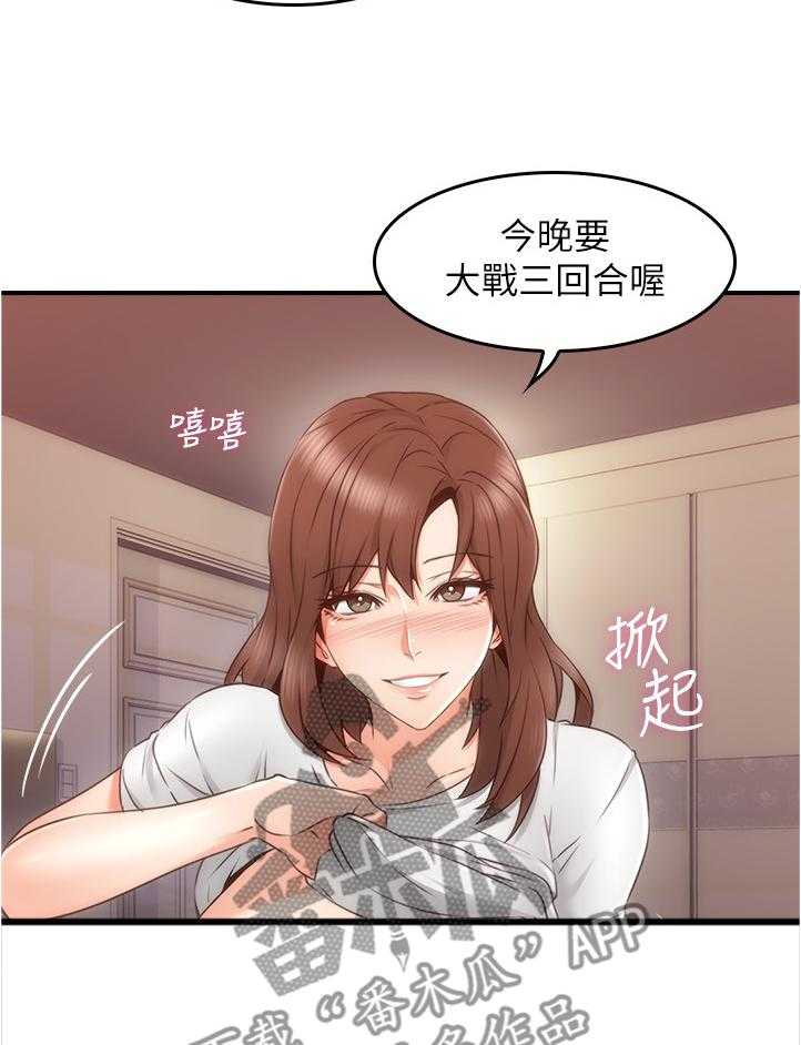 《隔墙之瘾》第43话 43_深夜来电 第9页