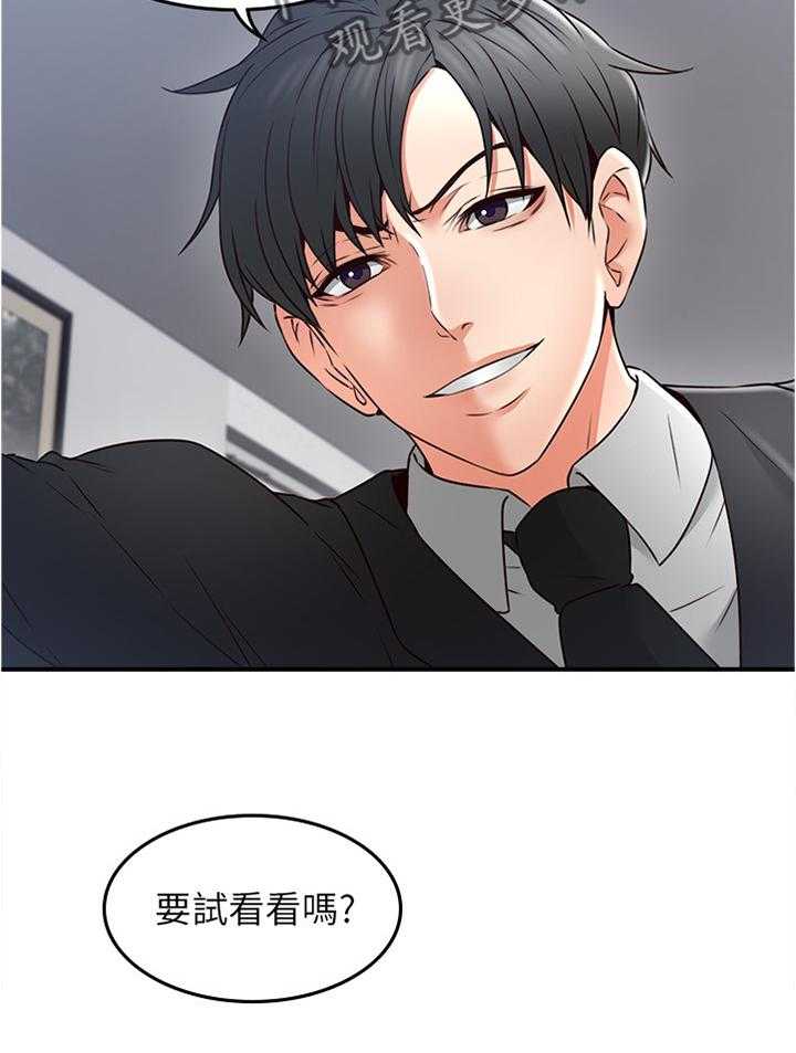 《隔墙之瘾》第46话 46_一个提议 第10页