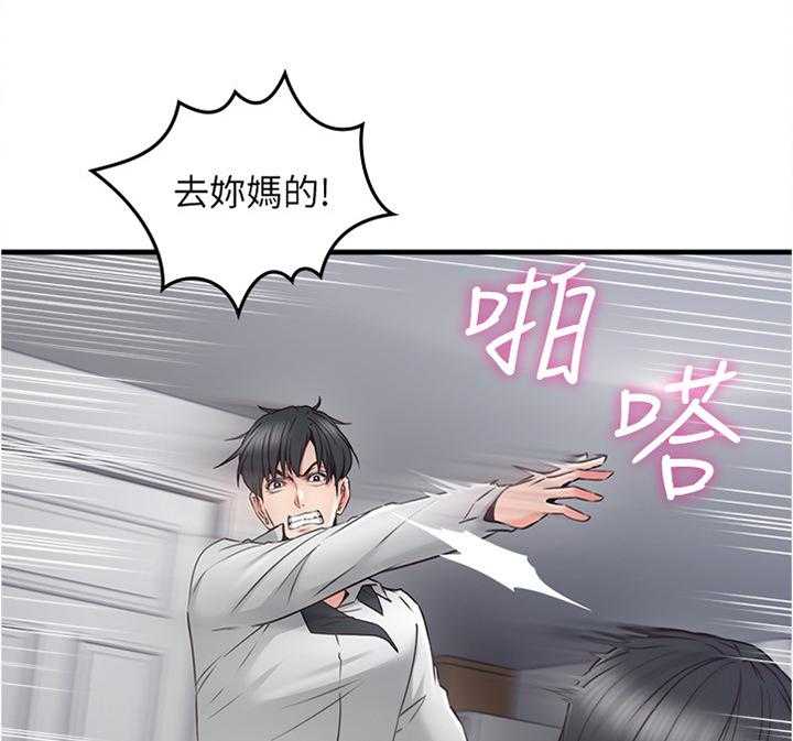 《隔墙之瘾》第46话 46_一个提议 第14页
