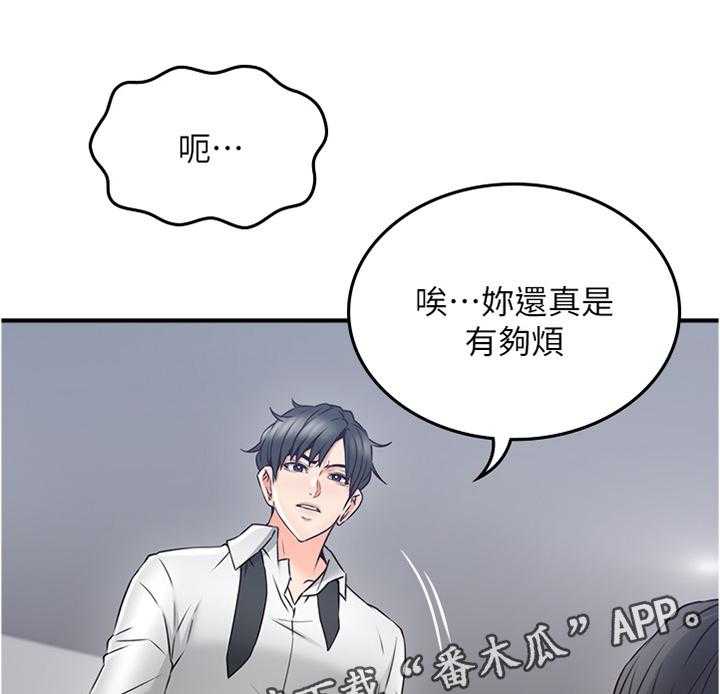 《隔墙之瘾》第46话 46_一个提议 第17页