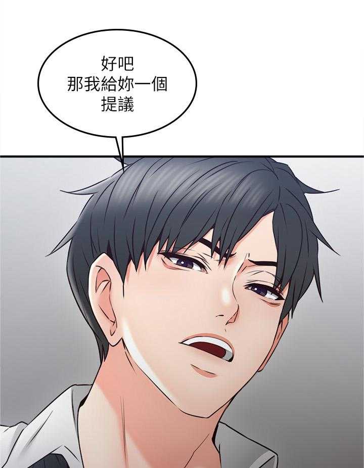 《隔墙之瘾》第46话 46_一个提议 第19页