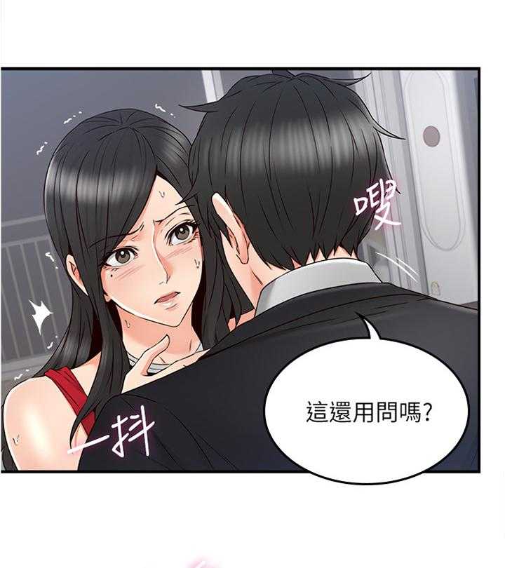 《隔墙之瘾》第46话 46_一个提议 第1页