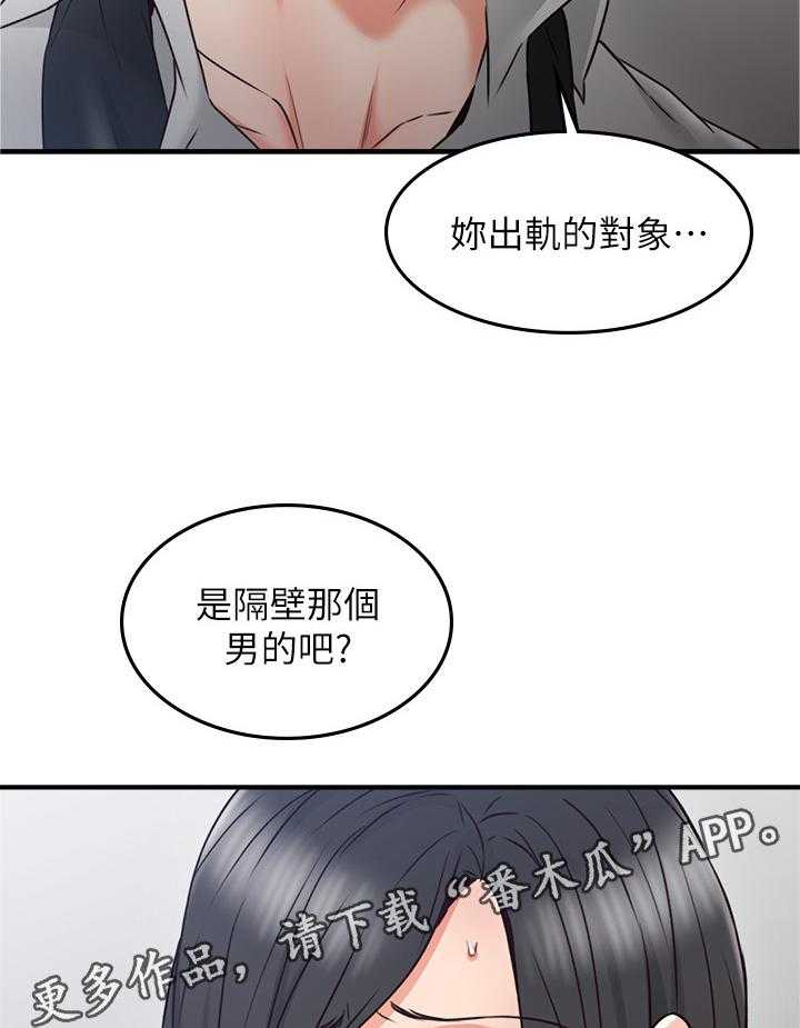 《隔墙之瘾》第46话 46_一个提议 第20页