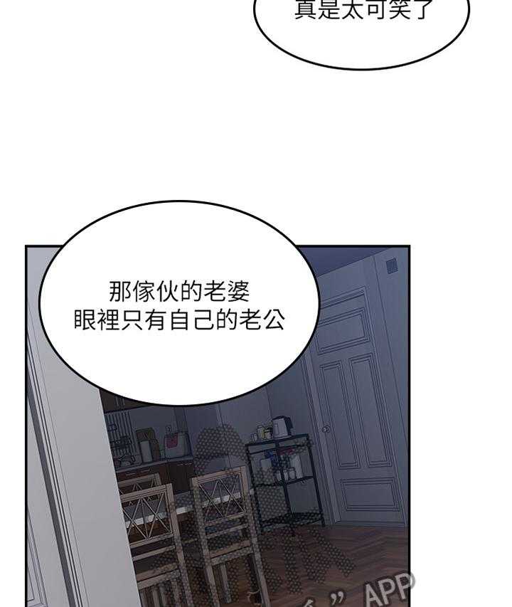 《隔墙之瘾》第46话 46_一个提议 第27页