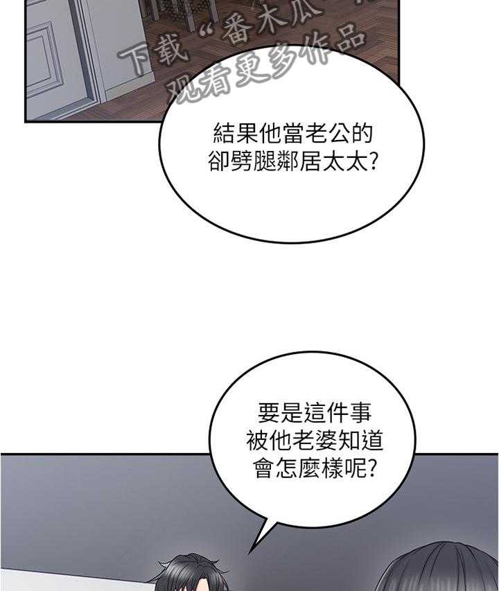 《隔墙之瘾》第46话 46_一个提议 第28页
