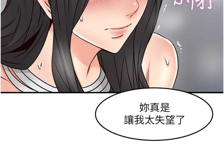 《隔墙之瘾》第46话 46_一个提议 第8页