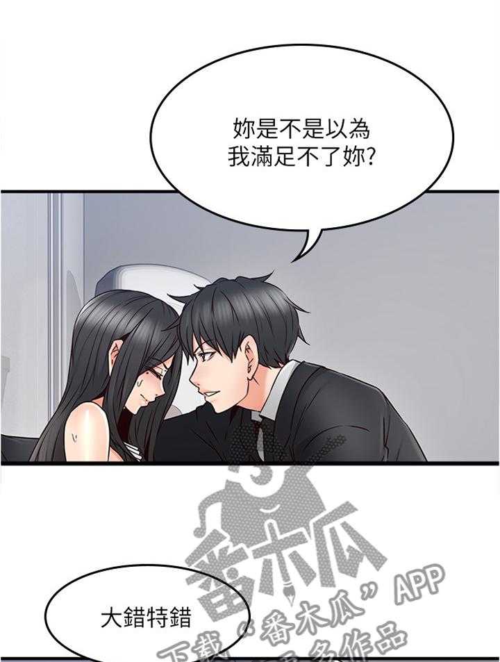 《隔墙之瘾》第46话 46_一个提议 第9页