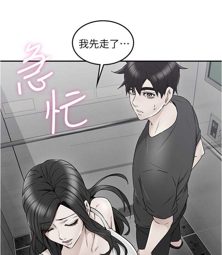 《隔墙之瘾》第47话 47_事故起因 第18页