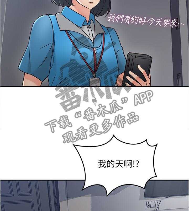 《隔墙之瘾》第47话 47_事故起因 第26页