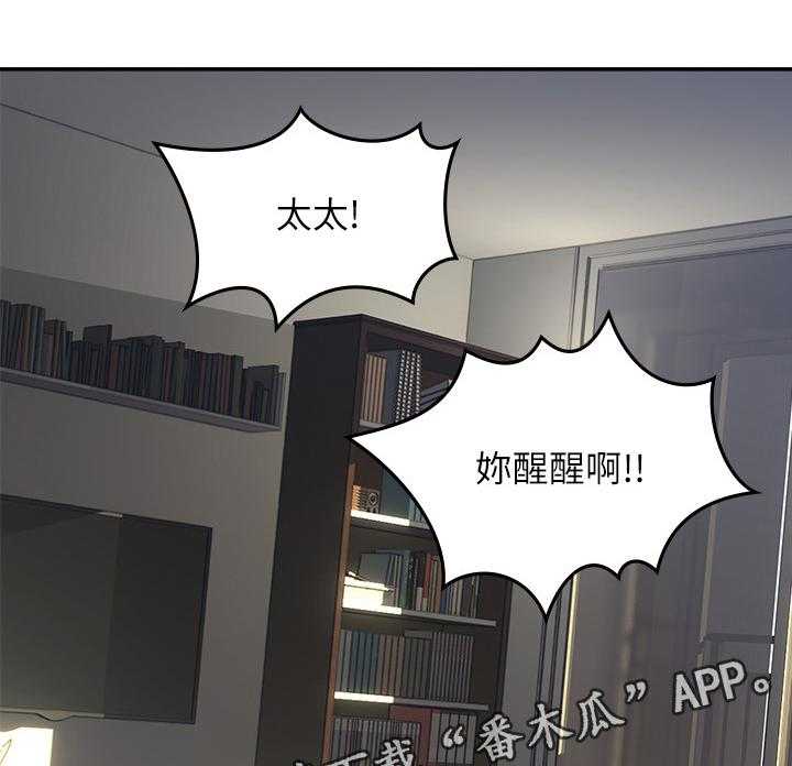 《隔墙之瘾》第47话 47_事故起因 第28页
