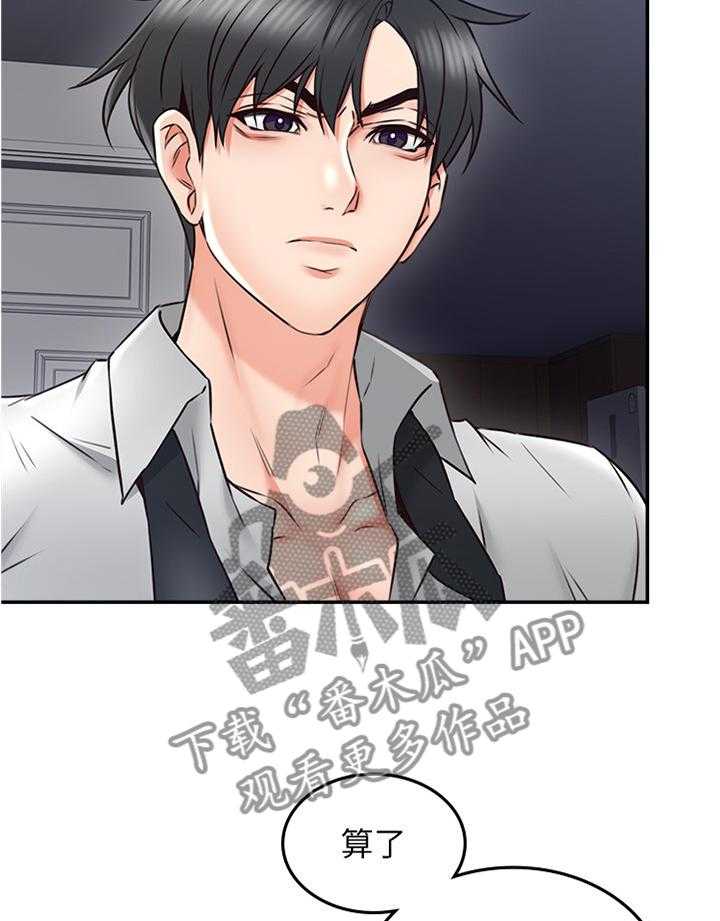 《隔墙之瘾》第47话 47_事故起因 第2页