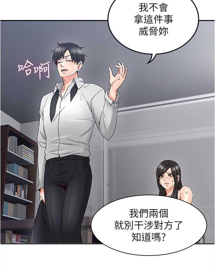 《隔墙之瘾》第47话 47_事故起因 第3页
