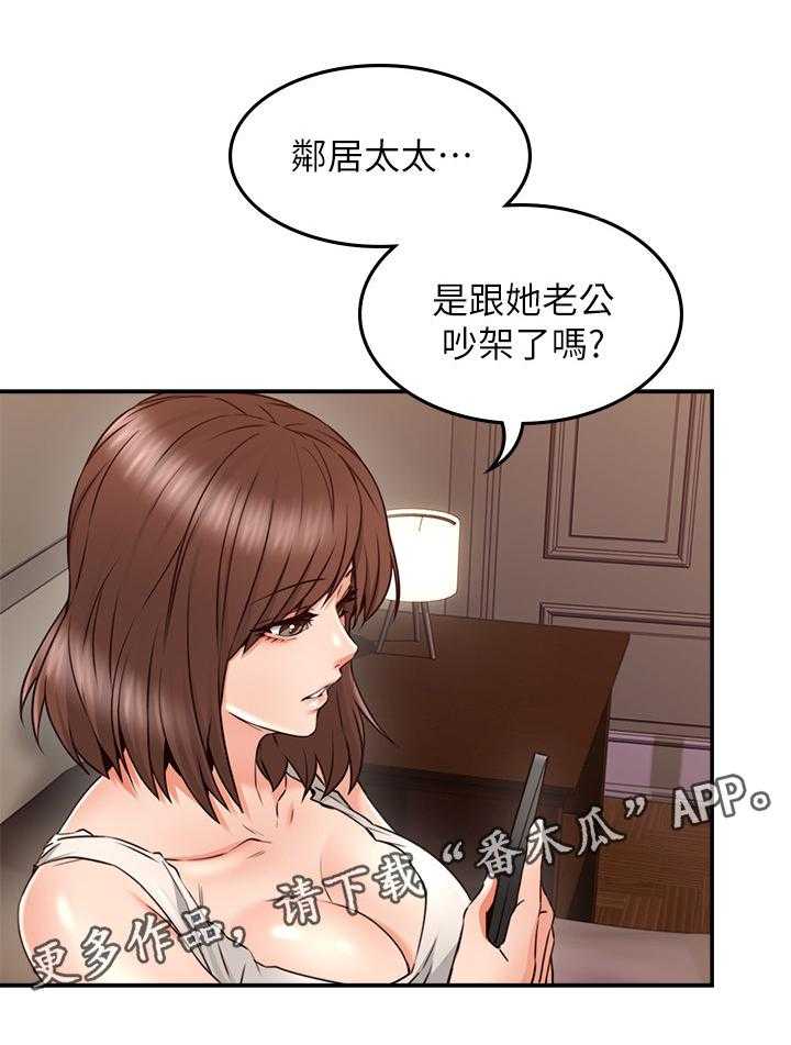 《隔墙之瘾》第48话 48_坏男人 第17页
