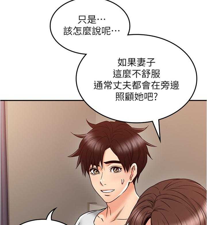 《隔墙之瘾》第48话 48_坏男人 第19页