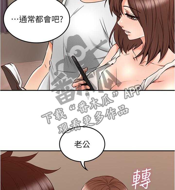《隔墙之瘾》第48话 48_坏男人 第20页