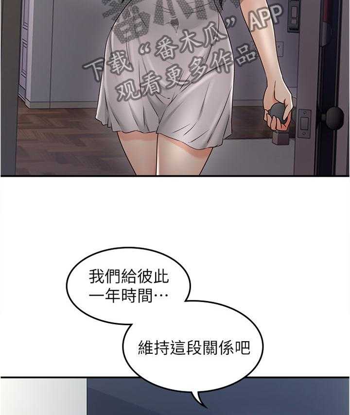 《隔墙之瘾》第49话 49_公园 第13页