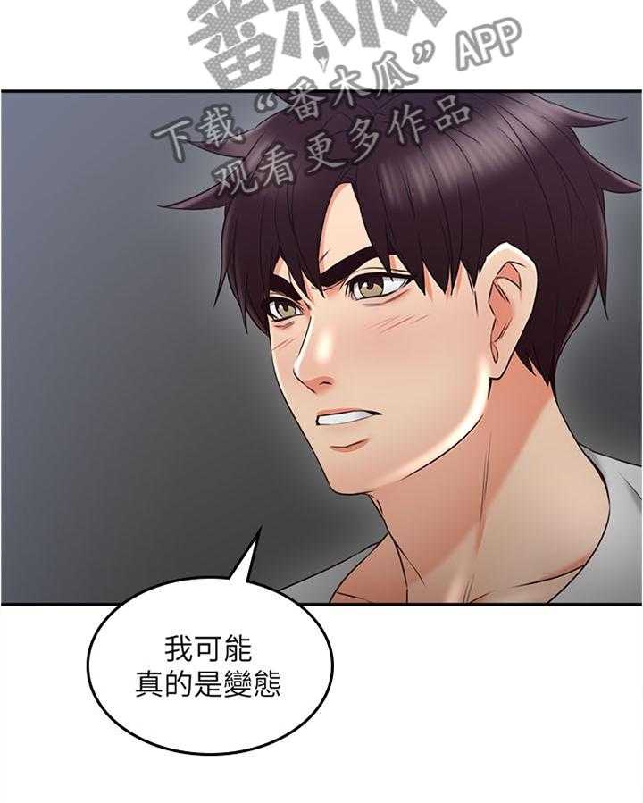 《隔墙之瘾》第49话 49_公园 第17页