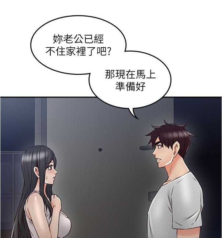《隔墙之瘾》第49话 49_公园 第18页
