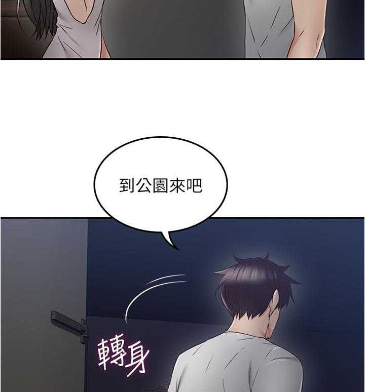 《隔墙之瘾》第49话 49_公园 第19页