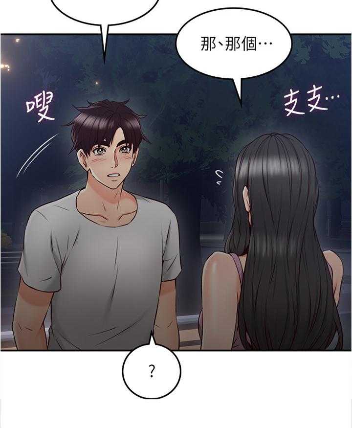 《隔墙之瘾》第49话 49_公园 第26页
