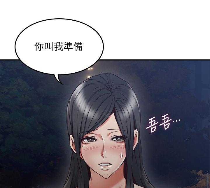 《隔墙之瘾》第49话 49_公园 第27页
