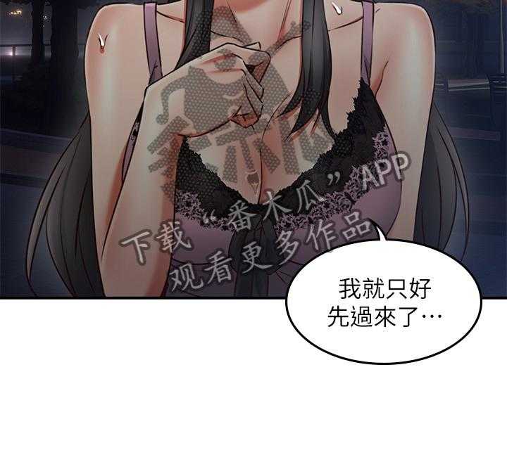 《隔墙之瘾》第49话 49_公园 第28页