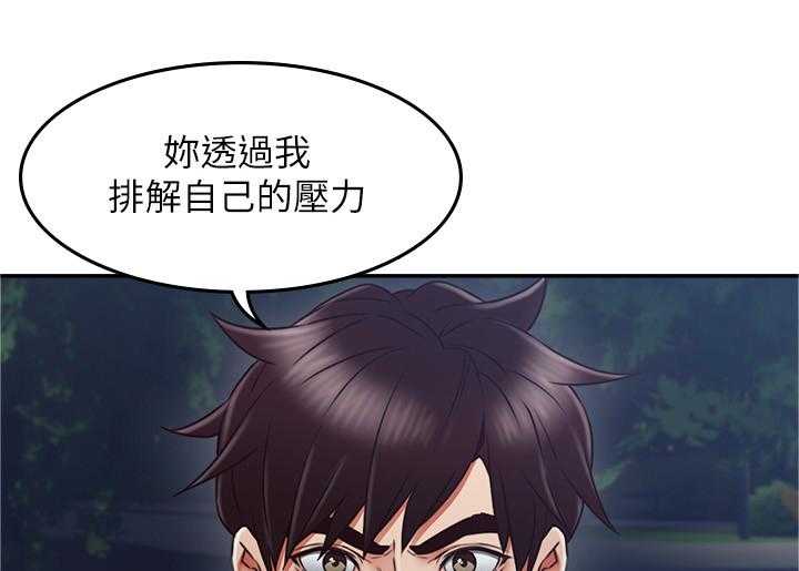 《隔墙之瘾》第50话 50_害怕 第10页