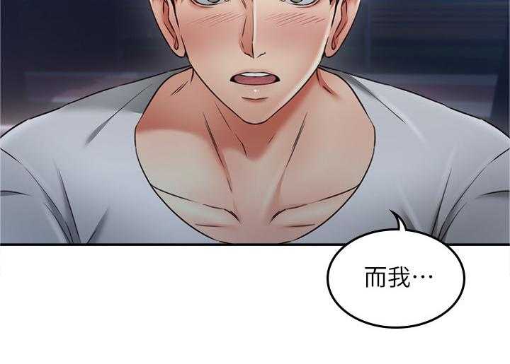 《隔墙之瘾》第50话 50_害怕 第11页