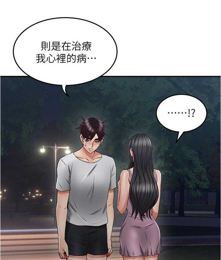 《隔墙之瘾》第50话 50_害怕 第12页