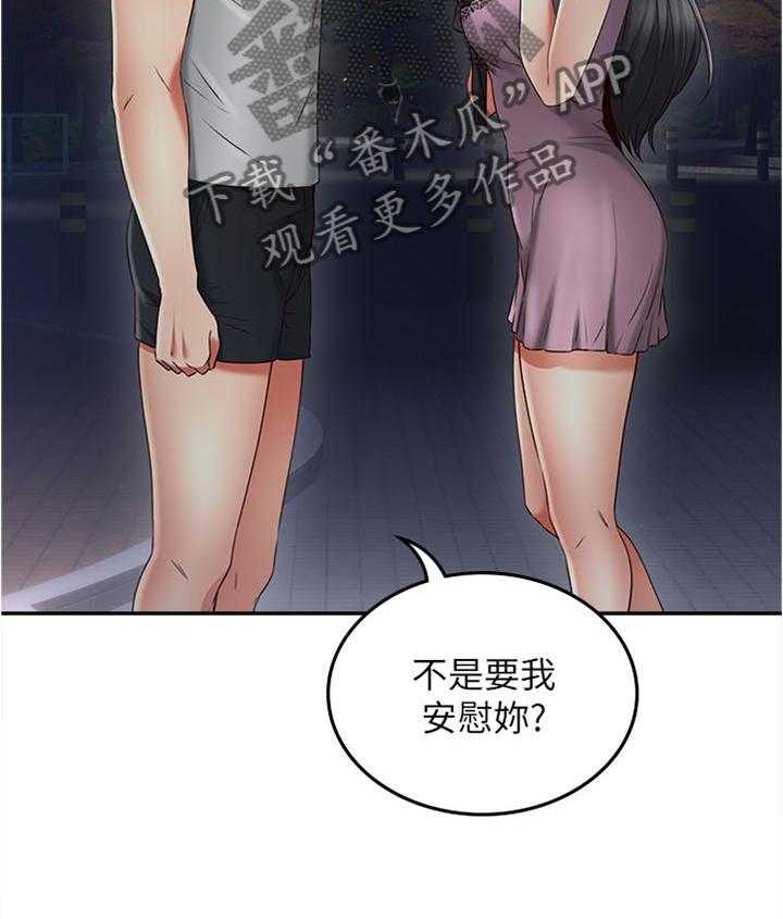 《隔墙之瘾》第50话 50_害怕 第14页