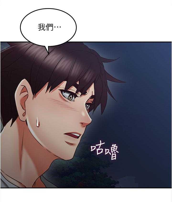 《隔墙之瘾》第50话 50_害怕 第15页