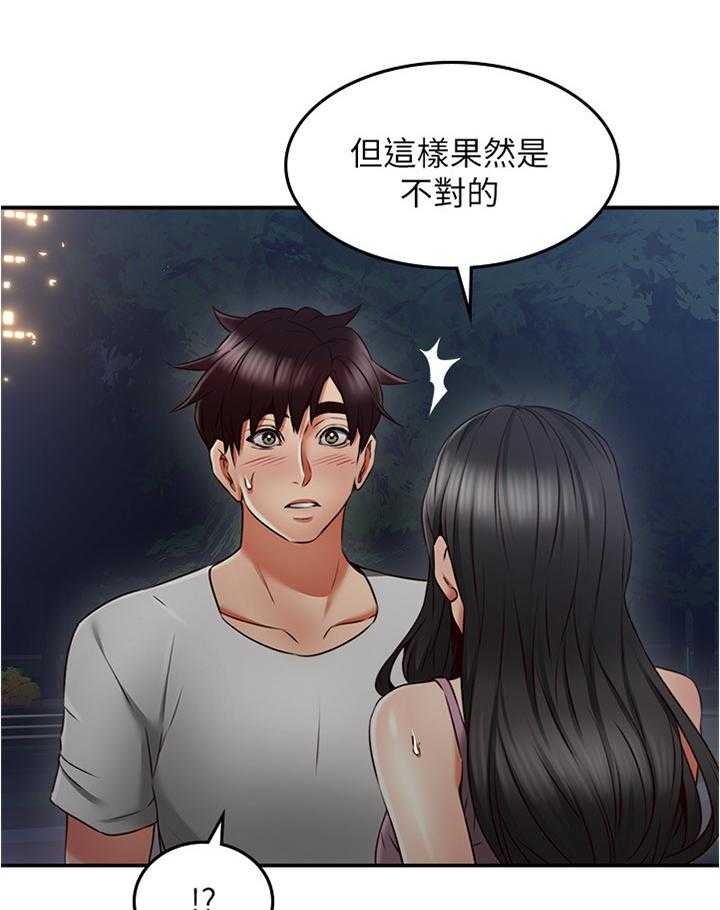 《隔墙之瘾》第50话 50_害怕 第1页