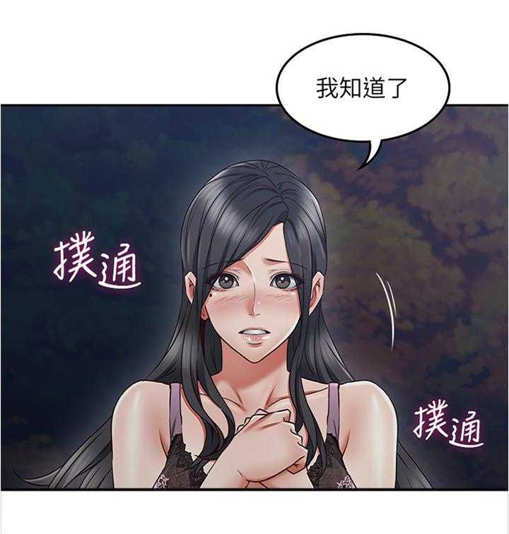 《隔墙之瘾》第50话 50_害怕 第21页