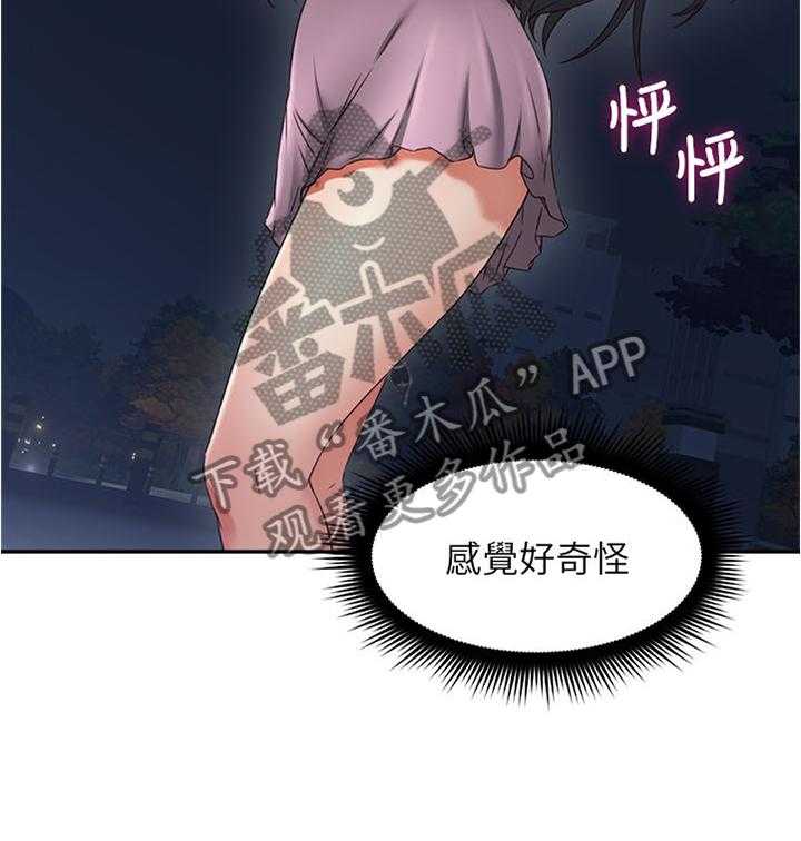 《隔墙之瘾》第50话 50_害怕 第23页